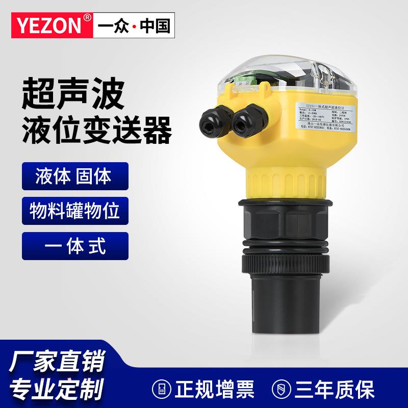 一众一体式超声波液位计传感器水位计物位仪显示控制液位变送器