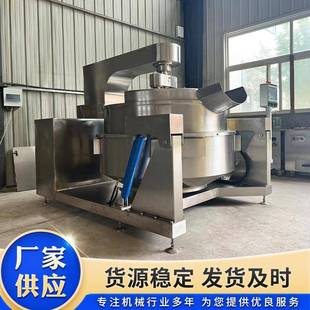 定制全自动多爪搅拌炒锅机械豆豉辣酱多爪行星搅拌炒锅