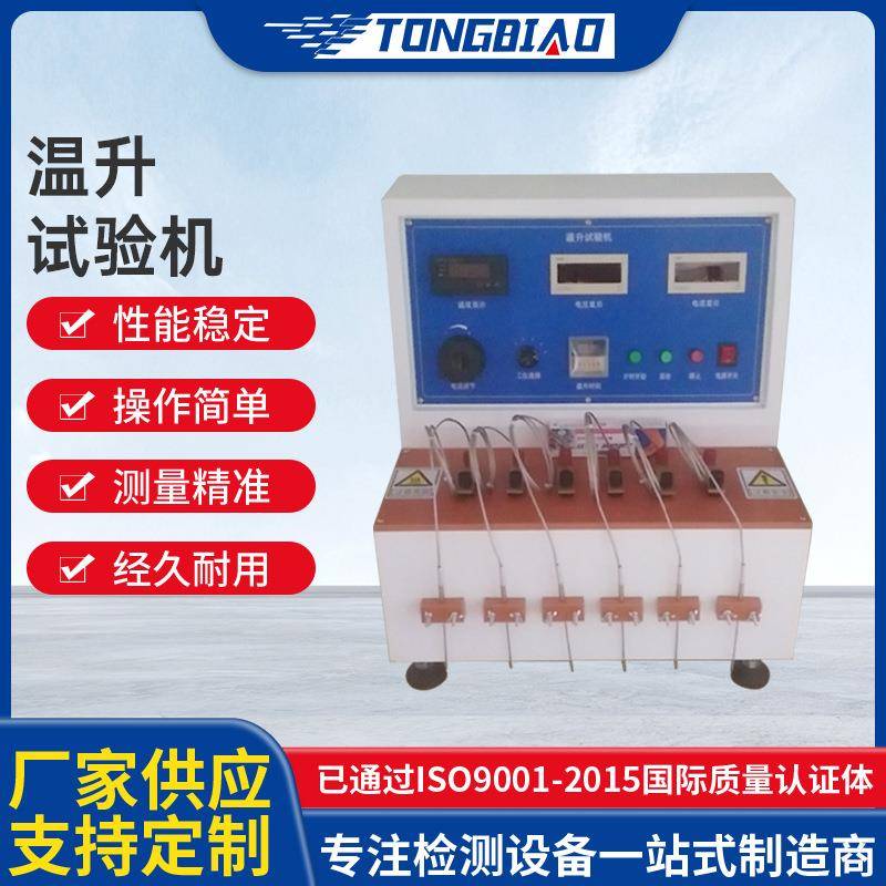 插头插座升温试验机六工位电线电缆负载端子温升测试仪设备厂家