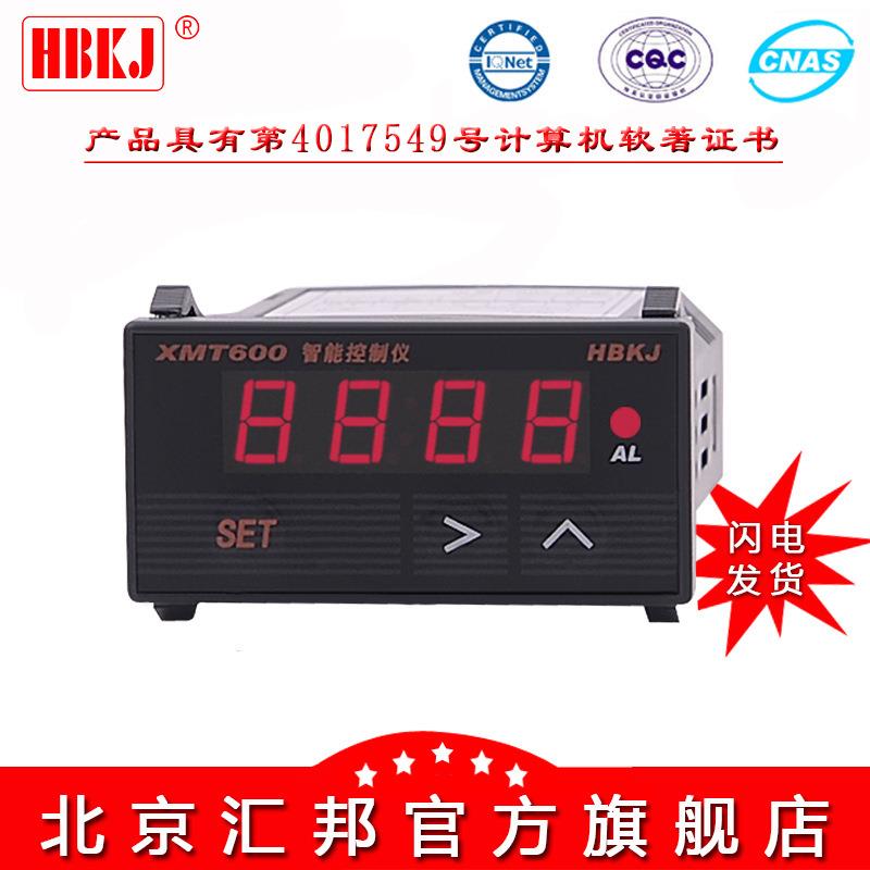 含税价北京汇邦XMT600XMT600B智能控制变送仪