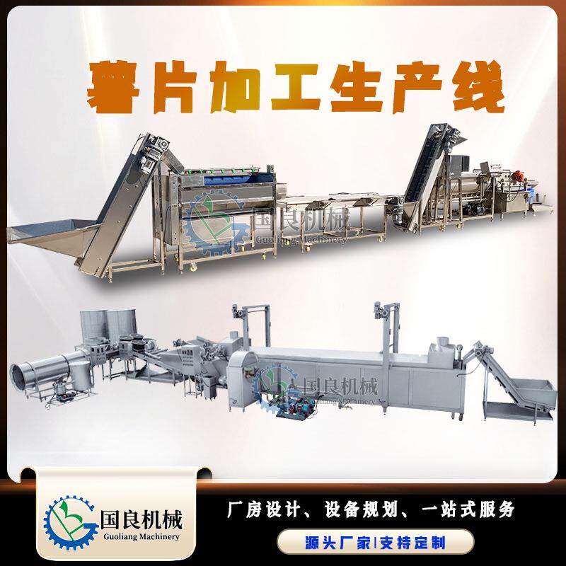 全自动薯片加工设备鲜切工艺洋芋片油炸机土豆油炸深加工设备