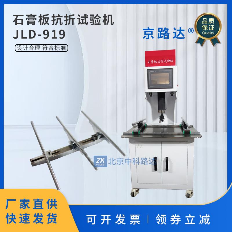 石膏板抗折试验机板材抗折夹具试验装饰纸面非金属断裂荷载强度
