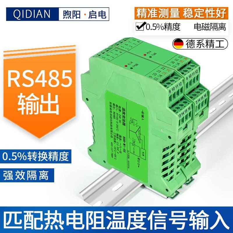 启电pt100温度传感器Cu50热电阻信号隔离RS485输出温度变送器