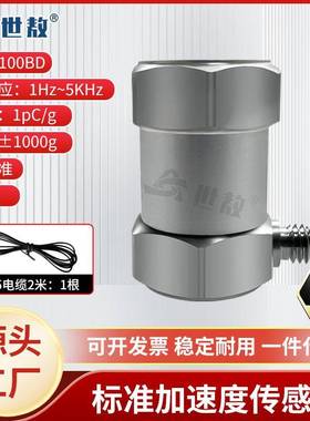 SAPC0100BD标准加速度传感器电荷型体积小频率范围宽性能稳定