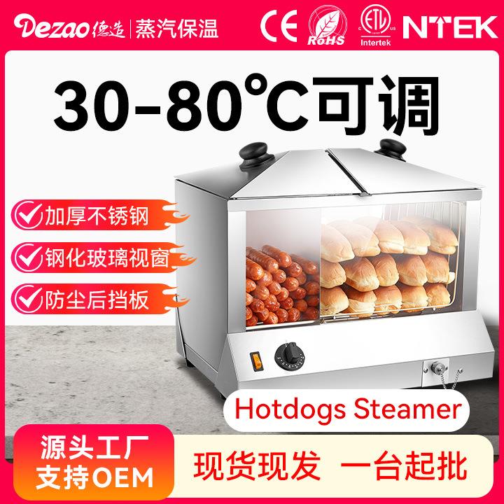 德造商用热狗机面包胚小吃车加热保温洋快餐烘焙面包店设备多功能