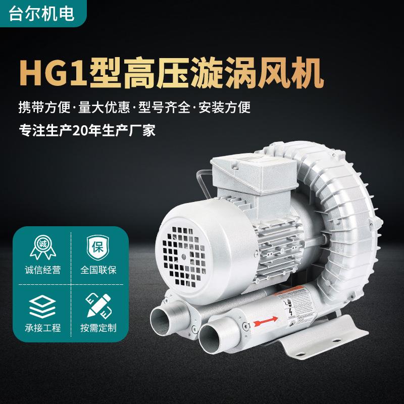 台尔hg1型高压漩涡风机便携式紧凑220V/380v鱼塘水产养殖增氧机