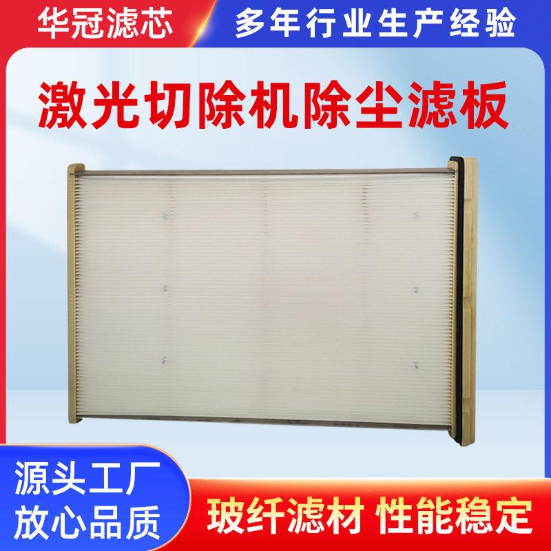 通快激光切割机除尘滤板扁式方框除尘滤板覆膜除尘过滤板除尘滤板