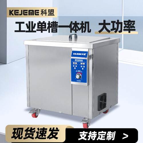大功率工业五金电子电路板清洗设备KM-180ST/53L超声波清洗机