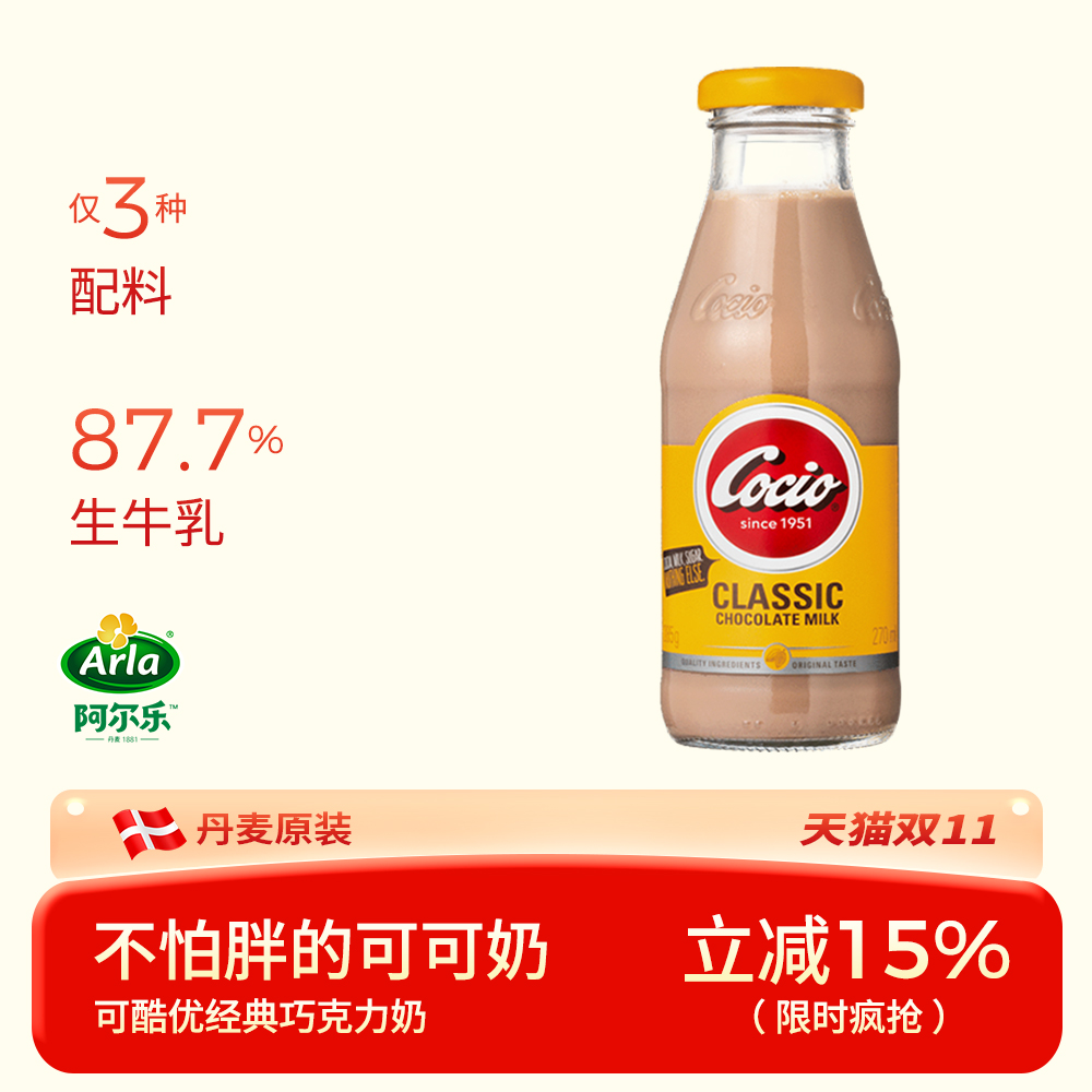 可酷优Cocio巧克力牛奶丹麦进口阿尔乐可可风味奶学生儿童早餐奶