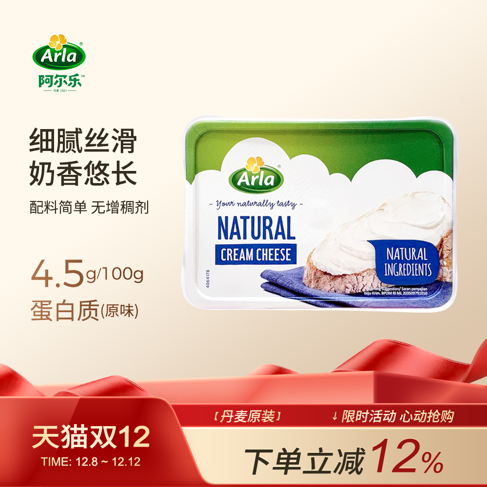 丹麦Arla进口阿尔乐咸味面包贝果即食早餐原味阿拉涂抹酱奶油奶酪