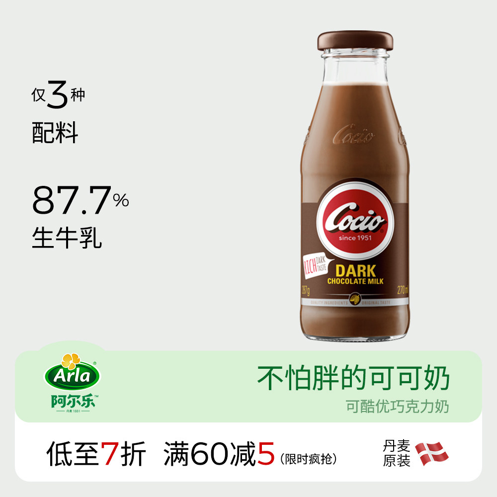 可酷优Cocio巧克力牛奶丹麦进口阿尔乐醇黑可可风味奶学生早餐奶