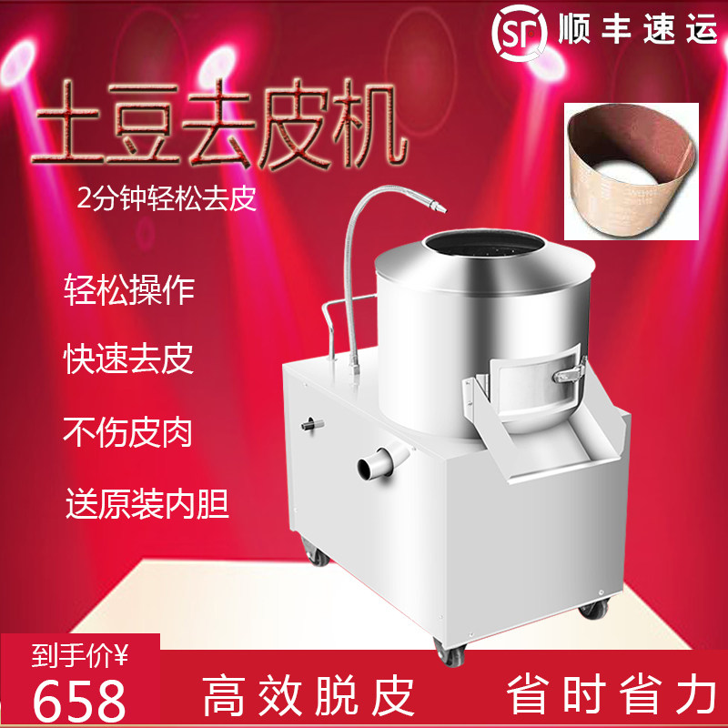 土豆去皮机脱皮机马铃薯芋头地瓜削皮机家用小型打皮机商用全自动