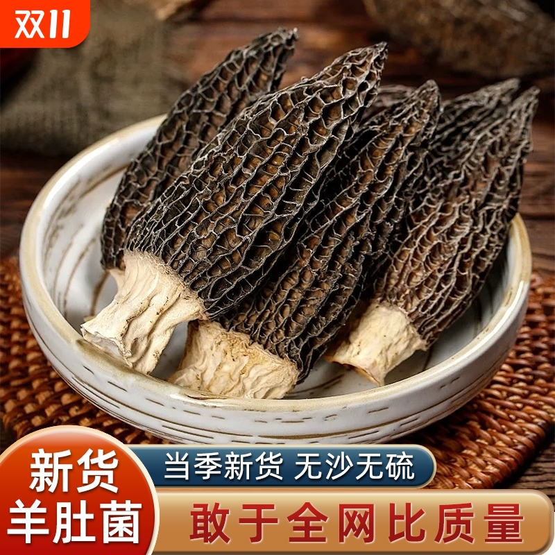 云南羊肚菌干货正品官方旗舰店纯牛肚菌干儿童菇蘑一斤非特级野生