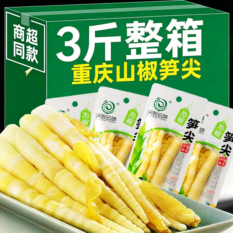 泡椒竹笋山椒竹笋尖新鲜笋尖开袋即食解馋零食休闲小吃袋装健康