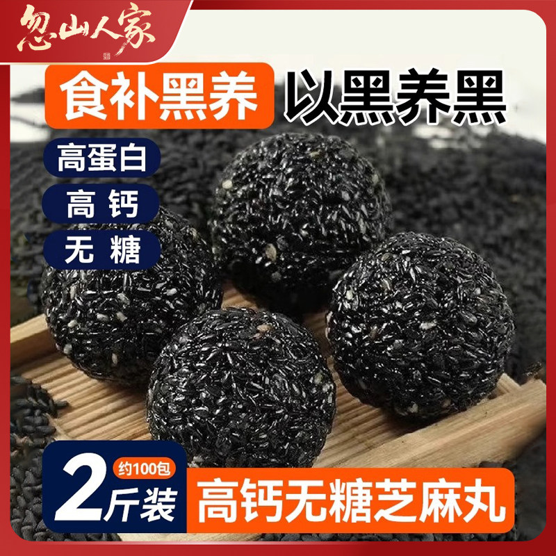 高钙黑芝麻丸传统糕点养生熬夜生发即食纯芝麻糕零食球休闲小吃