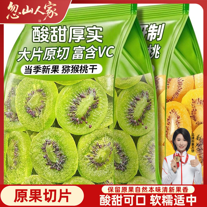 猕猴桃干500g袋装奇异果干奇异果干果脯弥猴桃干泥猴桃片凉果零食