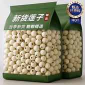 莲子干湘潭特产白莲子干货去芯搭银耳百合红枣枸杞羹官方旗舰店