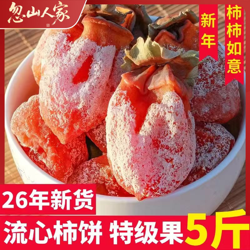 圆柿饼吊柿饼独立包装霜降流心柿饼农家新货柿子批发零食品旗舰店