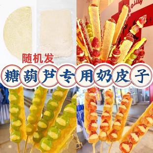 干奶皮子内蒙古特产营养零食手工干奶片糖葫芦半干奶皮子牛乳冷鲜