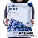 东北特产蓝莓干果干官方旗舰店无蔗糖大兴安岭大果非野生蓝莓干
