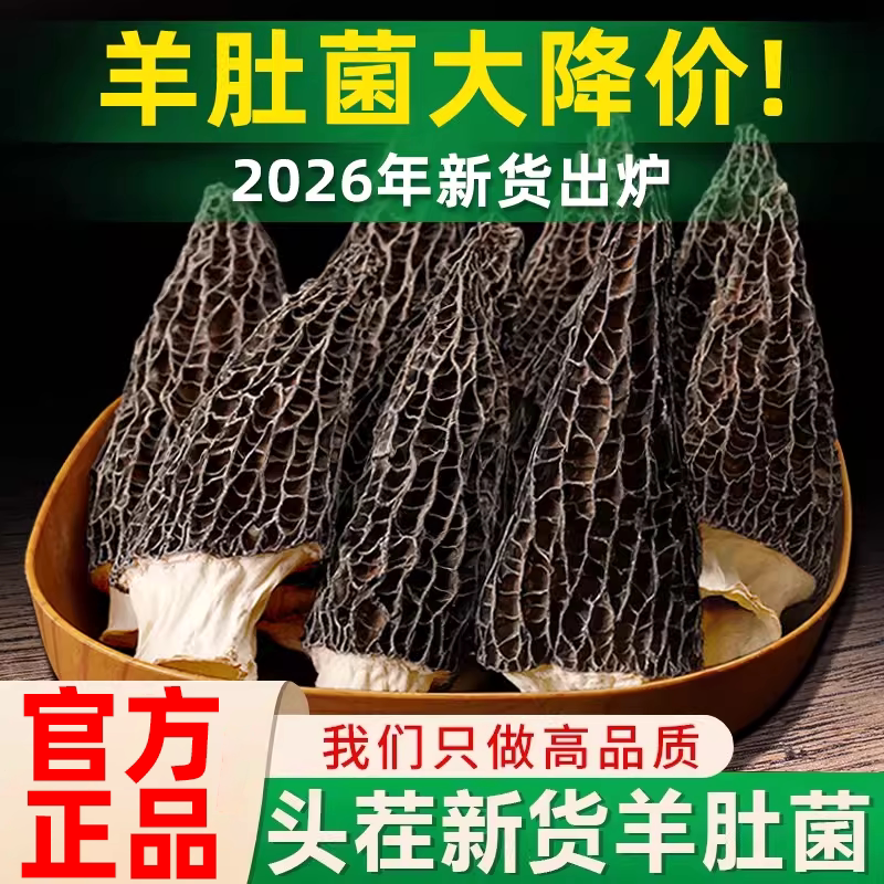 云南羊肚菌干货正品官方旗舰店纯牛肚菌干儿童菇蘑一斤非特级野生 - 忽山人家旗舰店