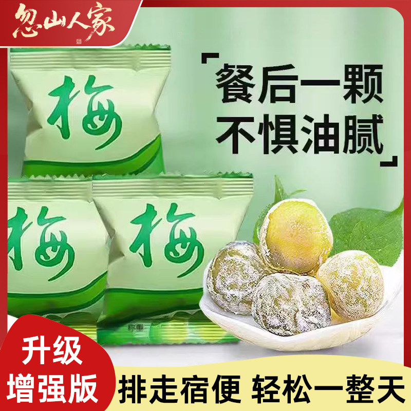 酵素梅清肠青梅孝素梅子西梅随便果四季果秘随清净果增强版排宿便