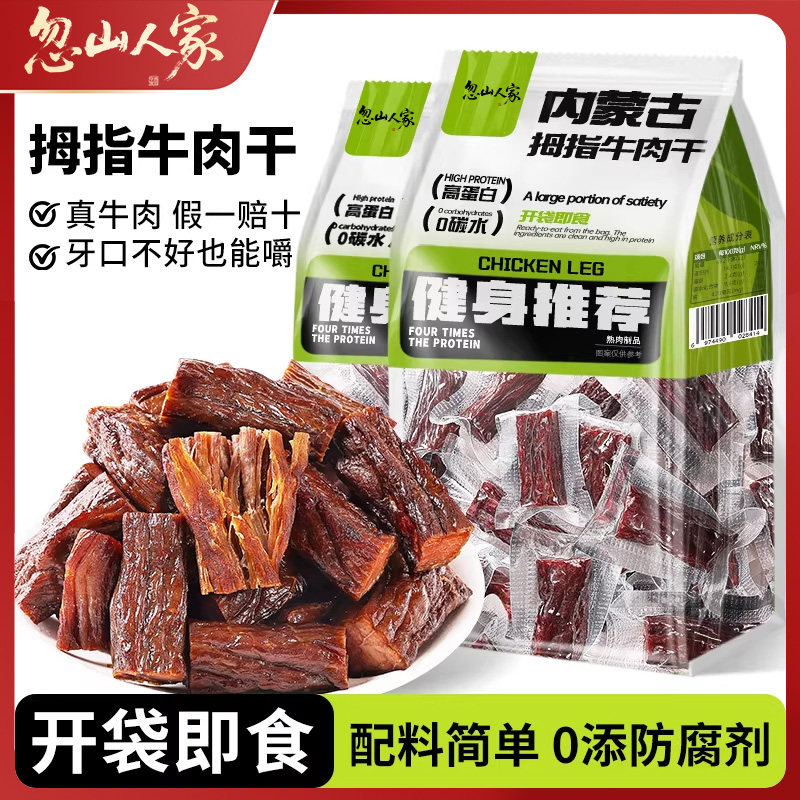 风干牛肉干内蒙特产正宗手撕零食健身真空独立包装孕妇熟食高蛋白