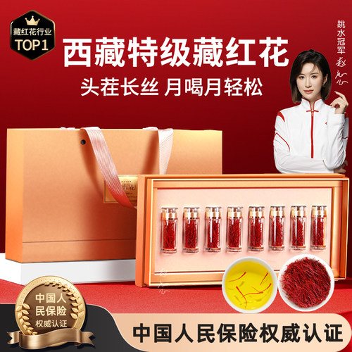 忽山人家藏红花礼盒送长辈礼盒
