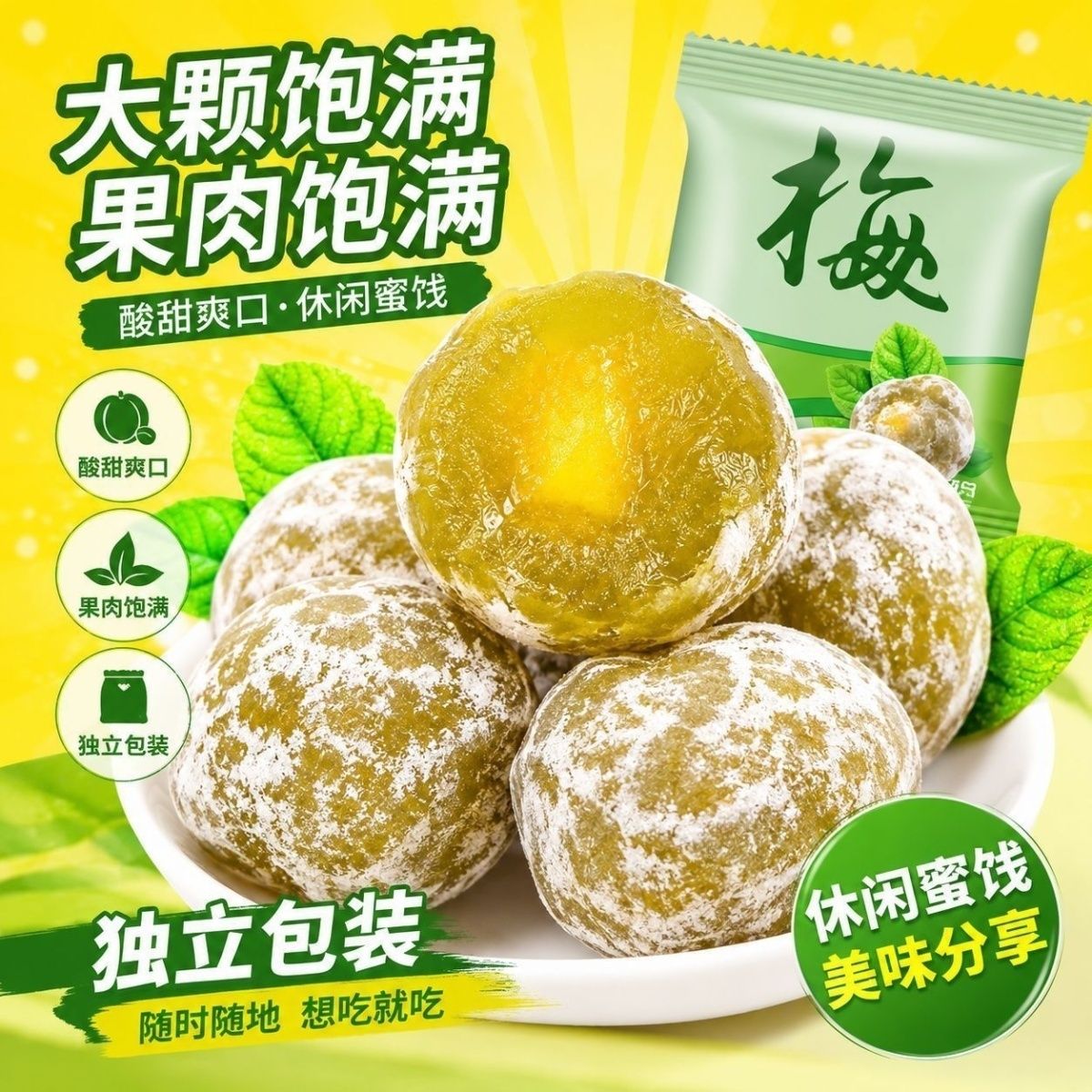 加强版酵素梅大果青梅清清随便果增强版清肠排宿便正品官方旗舰店