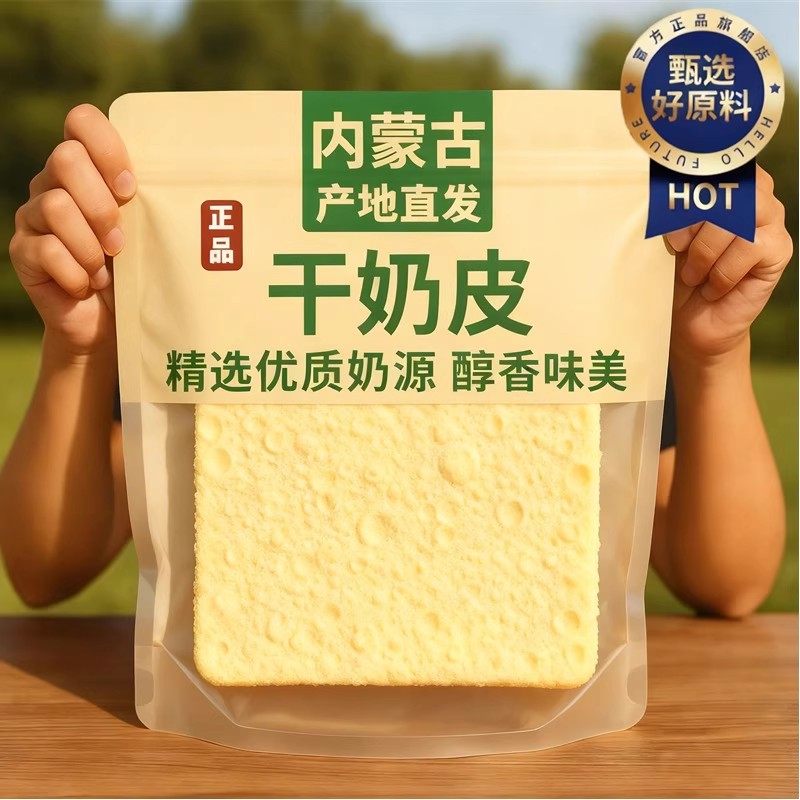 内蒙奶皮子冰糖葫芦专用官方旗舰店网红同款夹心干奶皮奶食乳制品