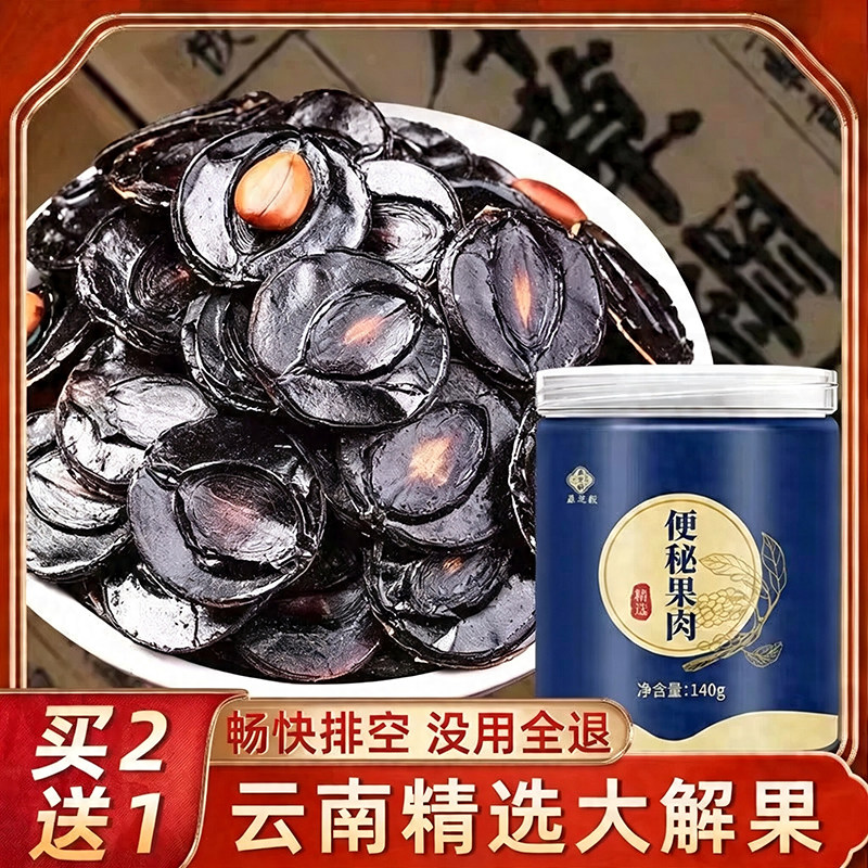 大解果云南天然润通促排图片