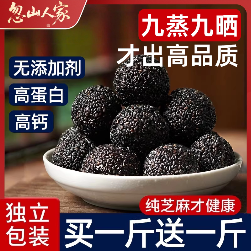 无蔗糖黑芝麻丸九蒸九晒养生熬夜生发即食纯芝麻糕零食球休闲小吃