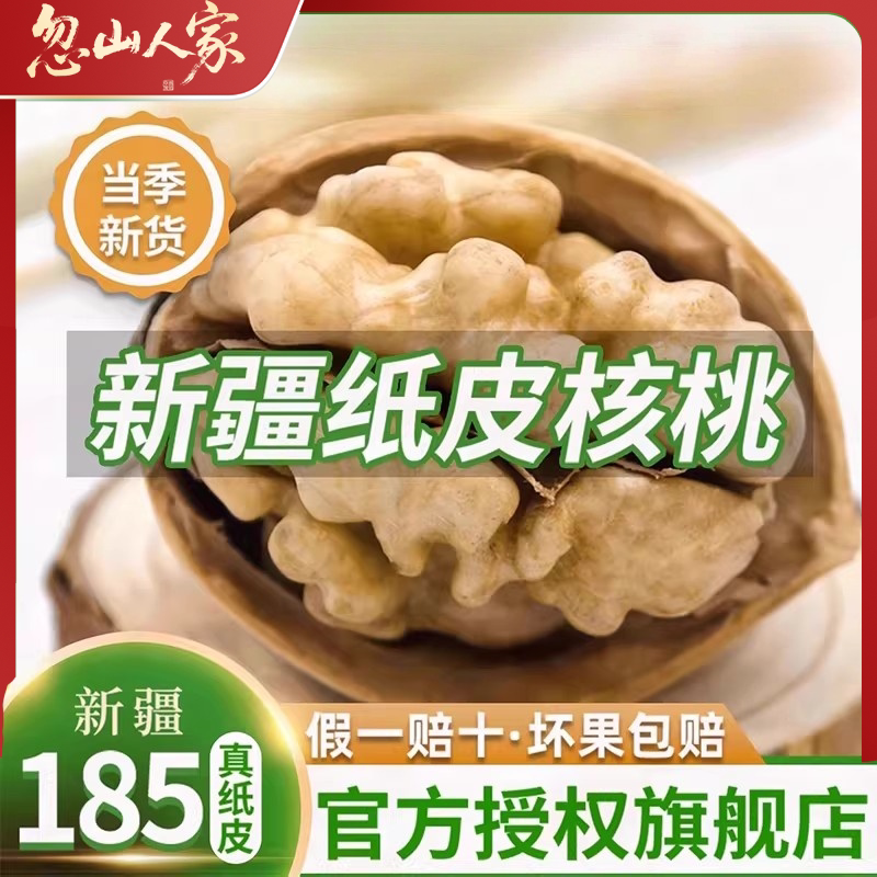 纸皮核桃2026新货新疆阿克苏薄皮孕妇专用生核原味正宗官方旗舰店