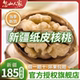 纸皮核桃2026新货新疆阿克苏薄皮孕妇专用生核原味正宗官方旗舰店