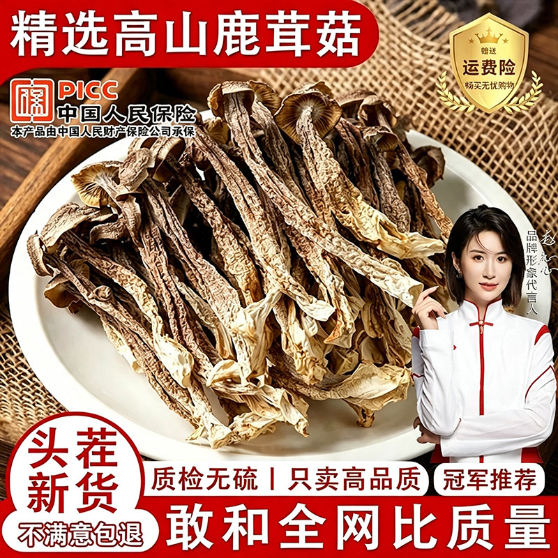 5A精品鹿茸菇干货非特级500g正品官方旗舰店香菇蘑菇云南脆脆菇