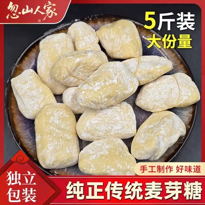 安徽特产手工麦芽糖5斤装
