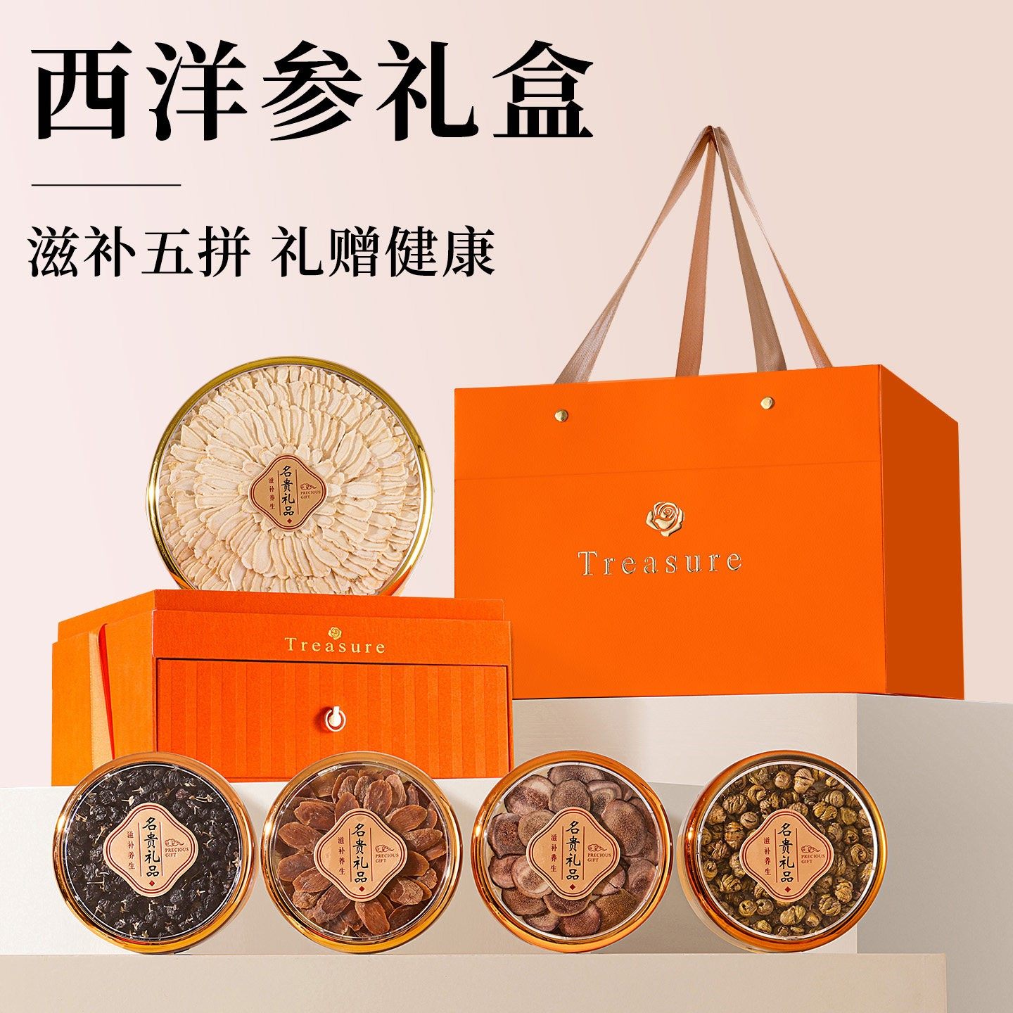 西洋参礼盒过年送礼送长辈年货礼品滋补品营养品送父母老年人实用
