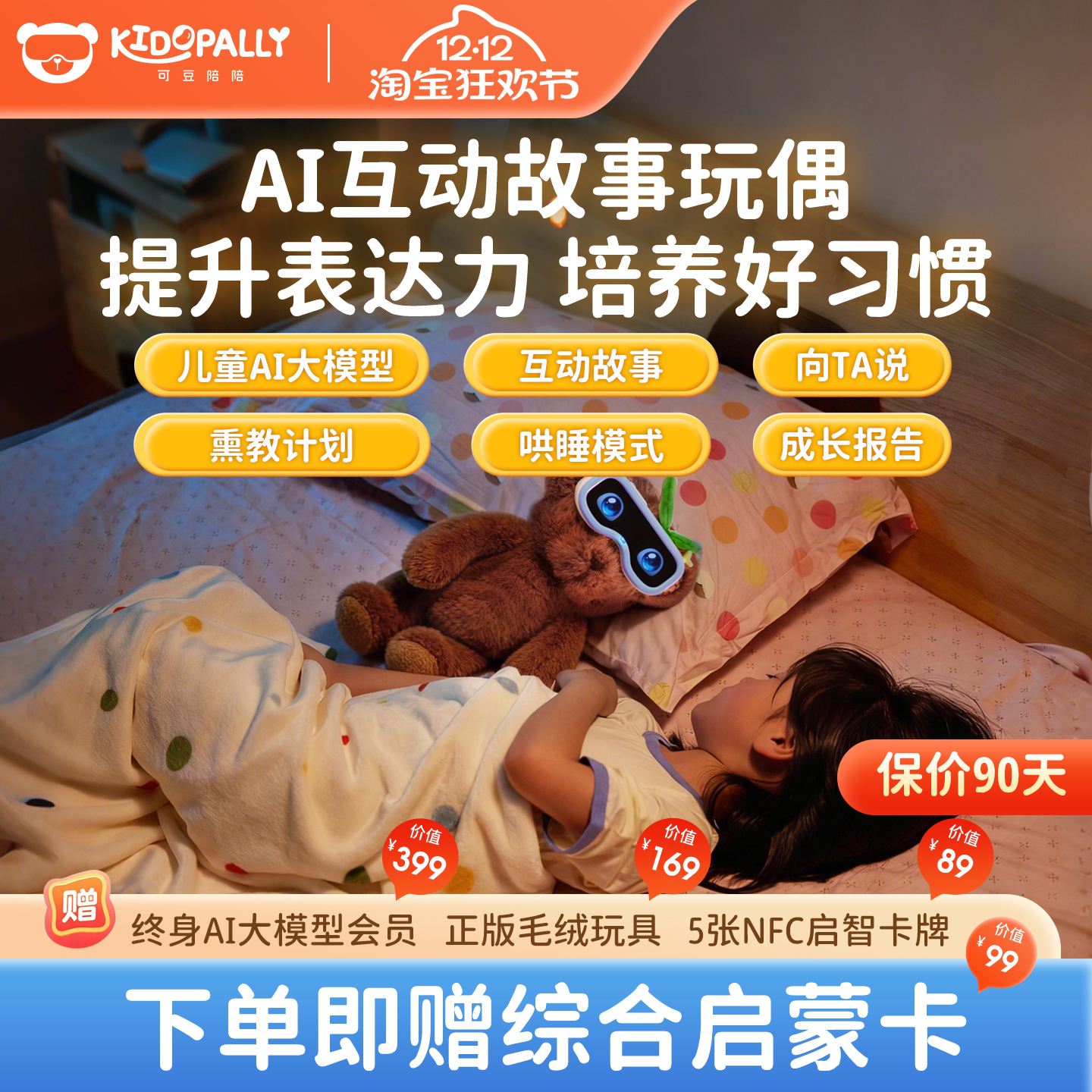 可豆陪陪AI早教儿童婴幼儿宝宝睡前讲故事机儿歌音乐播放器熏听机