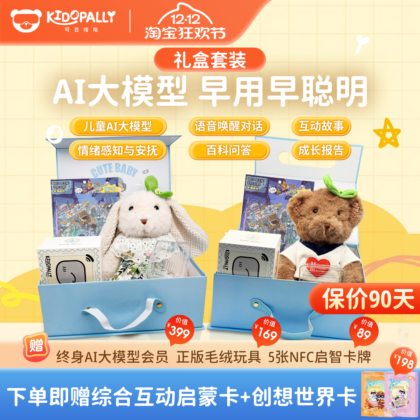 可豆陪陪ai玩具礼盒装早教启蒙益智男孩女孩儿童生日新年圣诞礼物