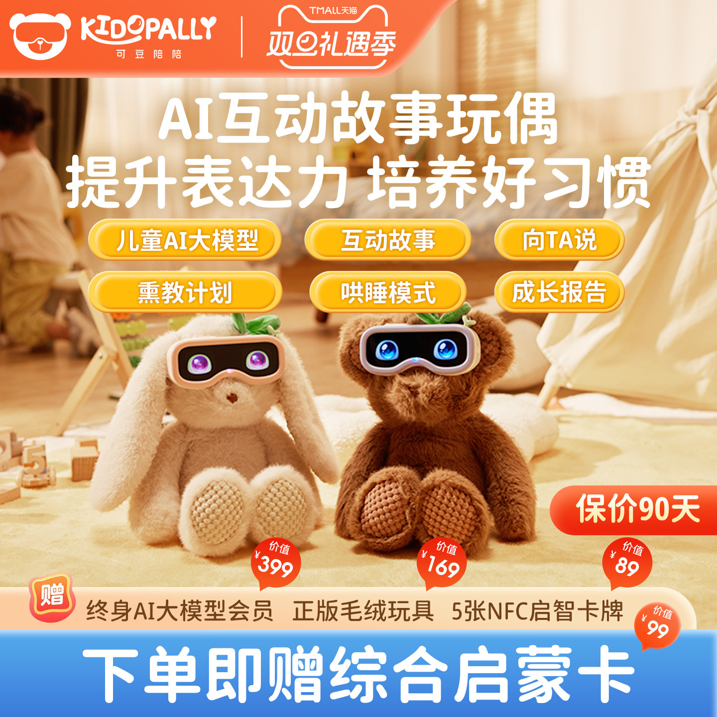 可豆陪陪儿童早教机AI故事机宝宝对话智能陪伴型小机器人益智玩具