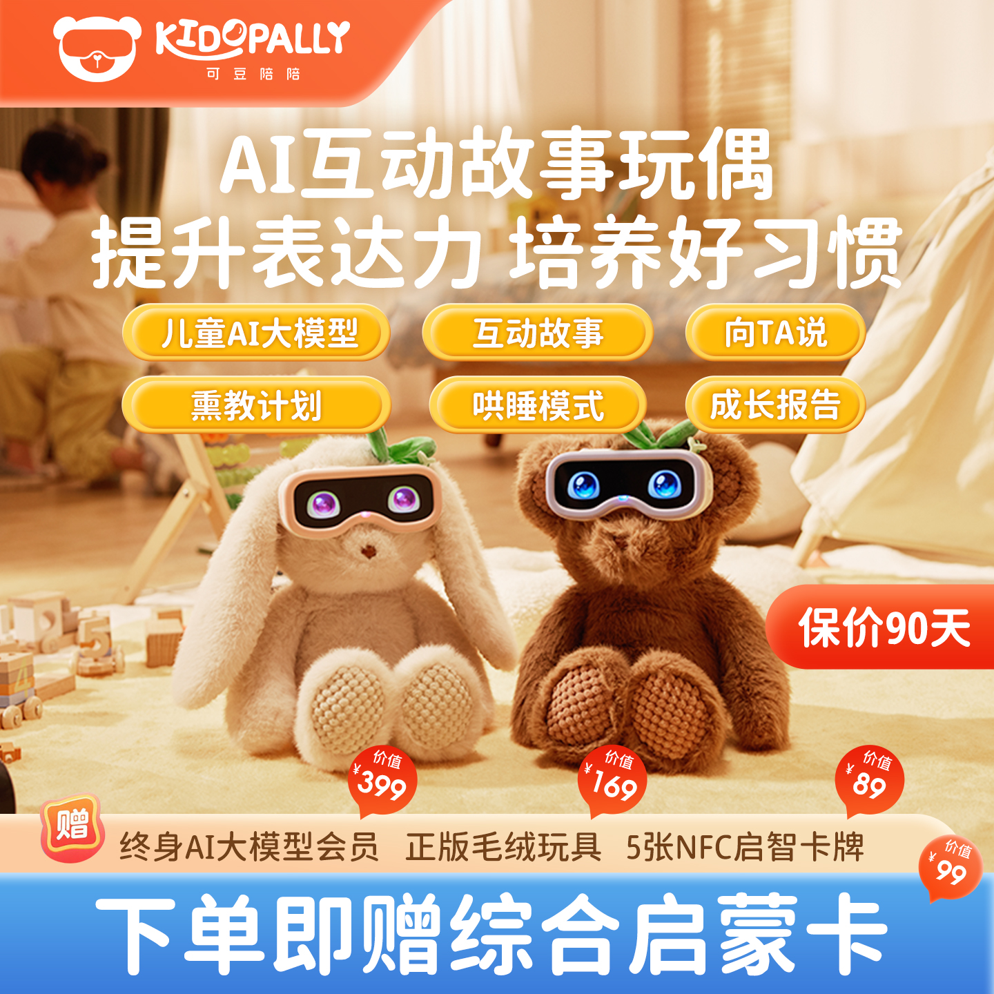 可豆陪陪儿童早教AI故事机宝宝对话智能机器人儿歌播放器益智玩具