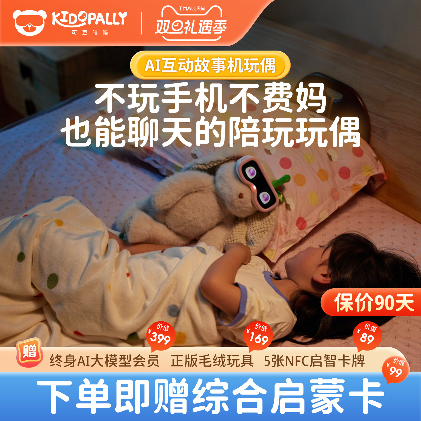 可豆陪陪AI早教机故事机对话人工智能聊天陪伴儿童豆包小智机器人