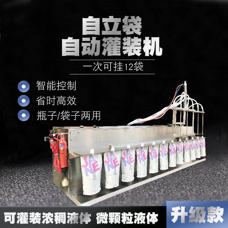 自立袋灌装机老酸奶恒辉自动药豆浆汤汁中液吸嘴袋烫发水洗液衣药