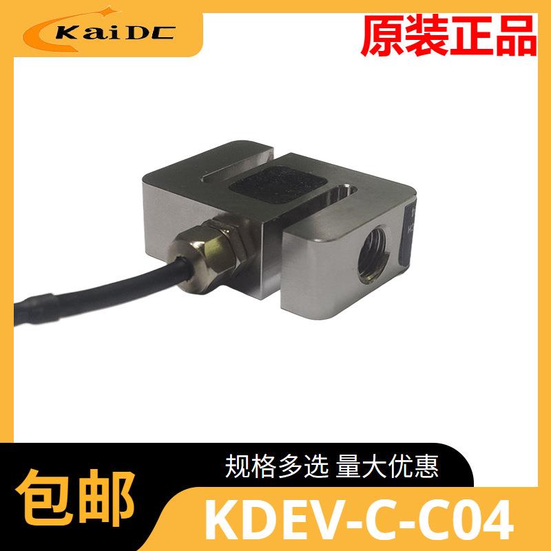 KDEV-C-C04拉力压力传感器S形张力小型微型重量测力计拉压两用