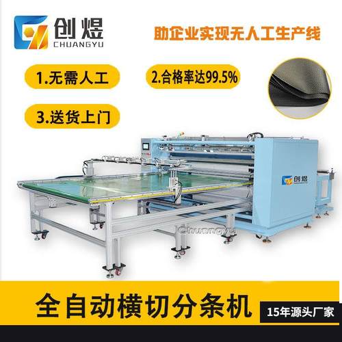 全自动无纺布分条机超声波毛巾布分条设备窗帘布横切收卷机