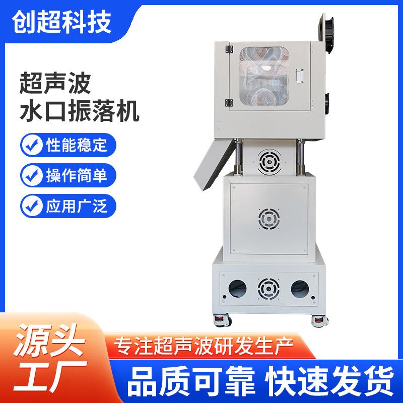 15K超声波高频振落式水口分离机|全自动感应触发|塑料注塑件