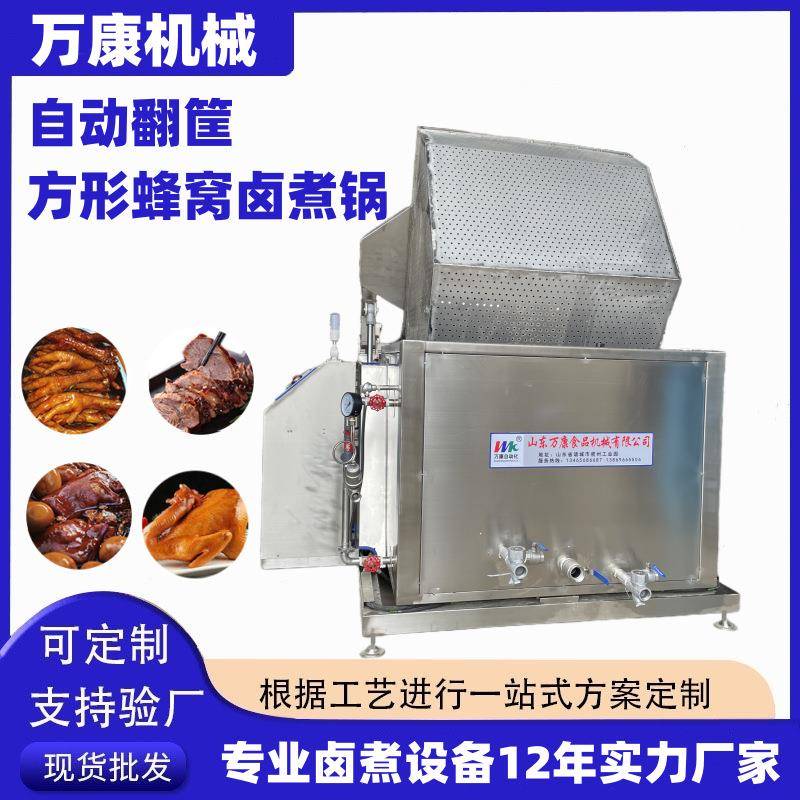 自动翻筐卤煮锅酱驴肉猪头肉烧鸡肉类卤煮锅设备肉制品焯水漂烫锅