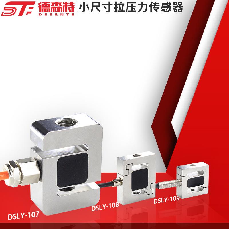 微型S型拉压力传感器测力称重手机工业机器人自动化小尺寸装配力