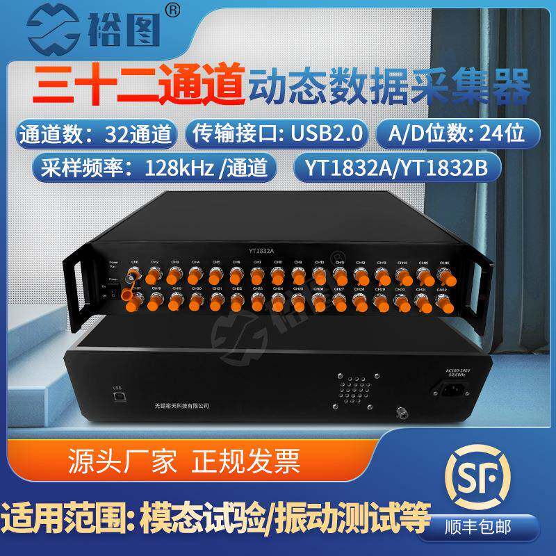 YT1832A电压IEPE动态信号分析仪32通道数据采集器振动加速度振幅