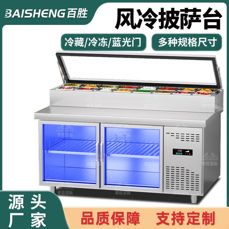 风冷披萨台商用开槽沙拉台水果捞冷藏工作台卧式冰柜披萨小菜保鲜